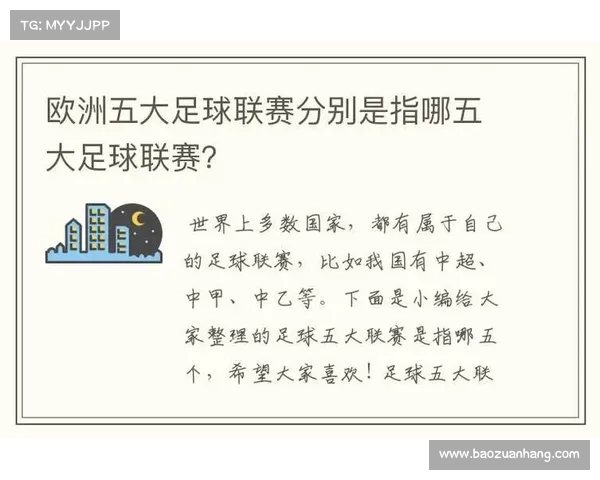 法甲五大联赛对比分析：欧洲足球格局中的发展与挑战